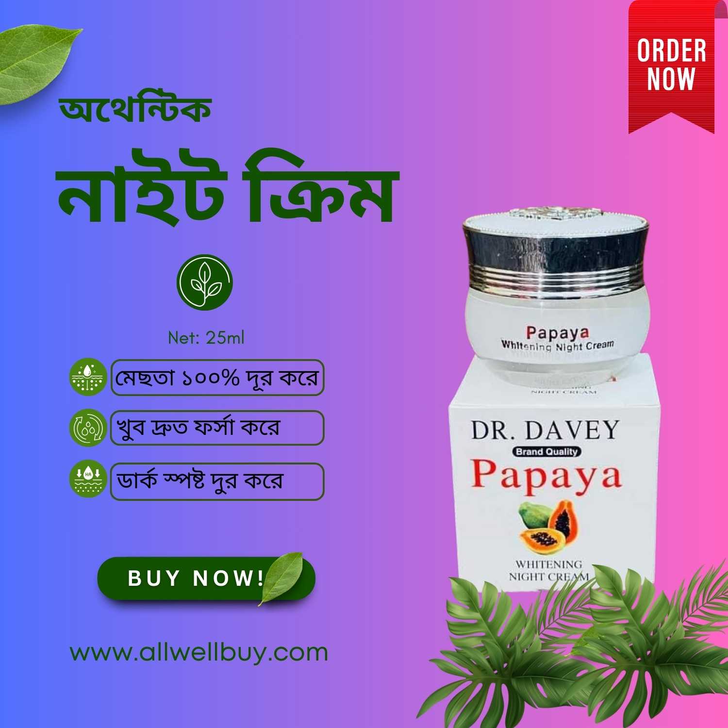 Dr Davey Papaya Whitening Cream Side Effects – কোন ক্ষতি হতে পারে?