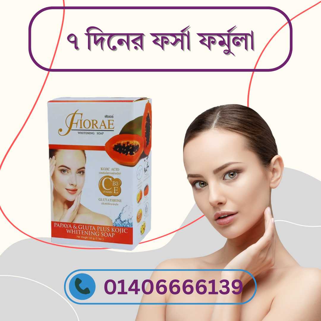 Fiorae Soap Benefits – এই সাবান কেন বেস্ট স্কিন হোয়াইটেনিং-এর জন্য?