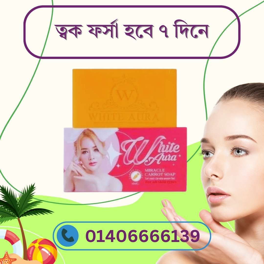 White Aura Carrot Soap for Dry Skin – শুষ্ক ত্বকের যত্নে আদর্শ সাবান