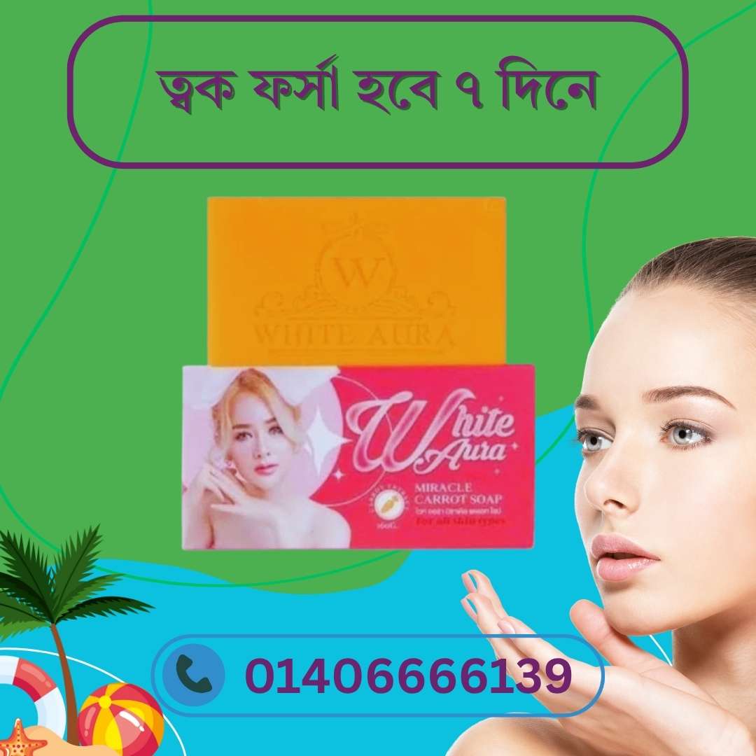 Carrot Soap Before and After – ব্যবহারকারীদের চোখে চমকপ্রদ পরিবর্তন