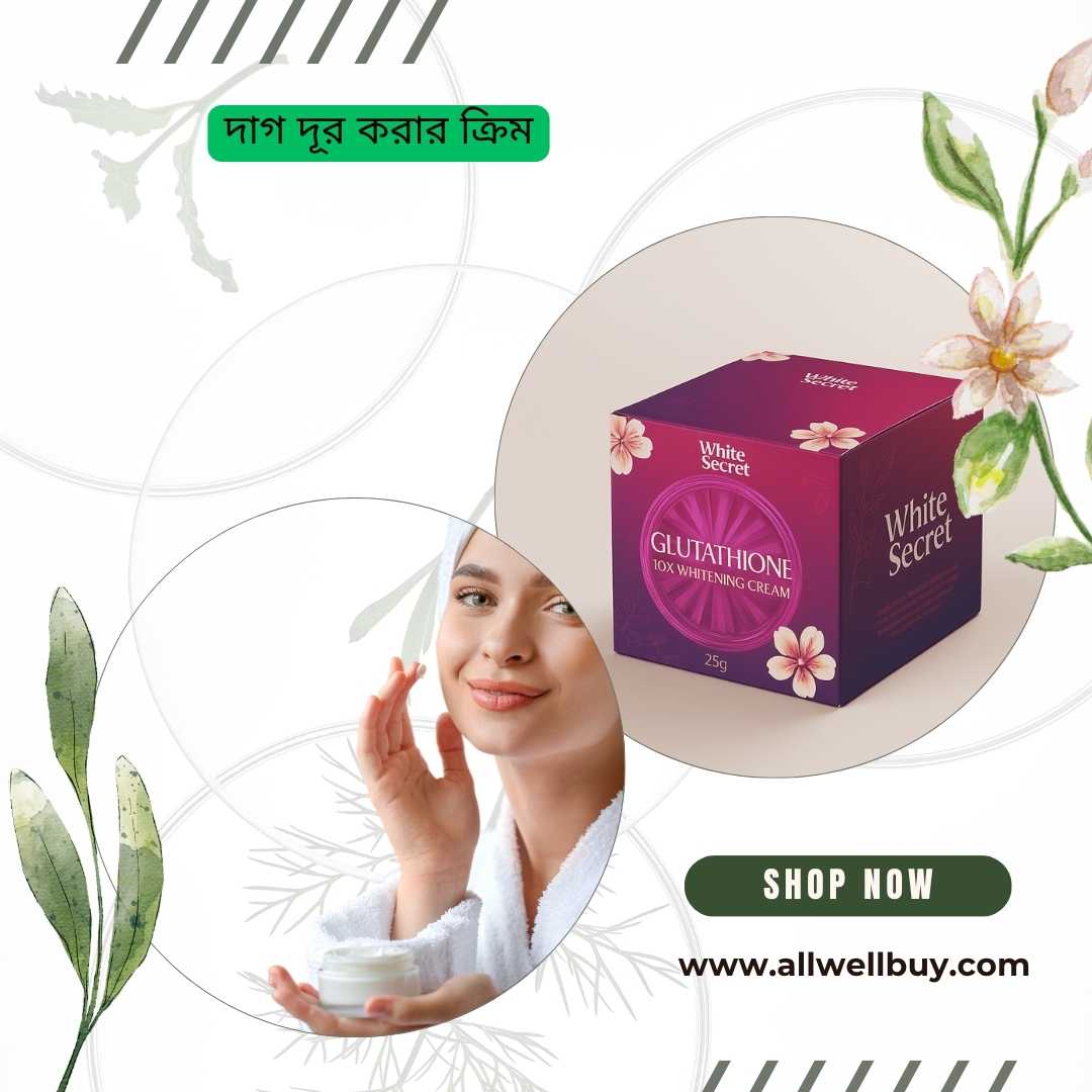 দাগ দূর করার ক্রিম: ত্বকের দাগ মুছে ফেলুন সহজে | Best Skin Care in Bangladesh
